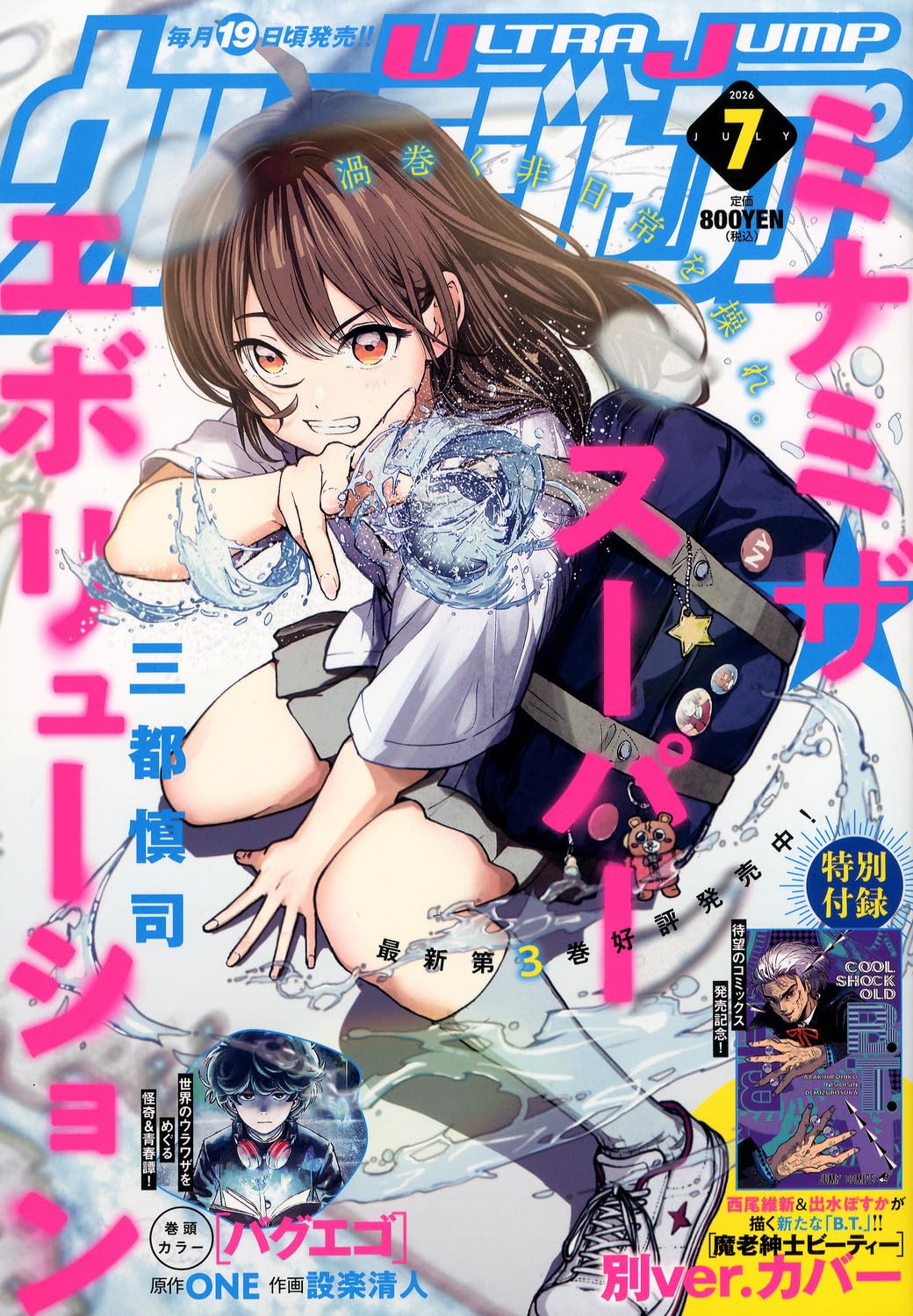 Amazon.co.jp: ウルトラジャンプ (7月号) : 本